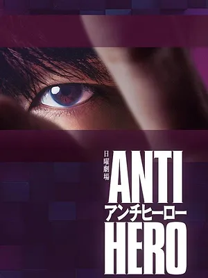 Antihero