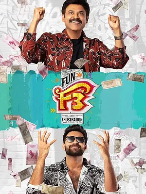 F3: ఫన్ అండ్ ఫ్రస్టేషన్