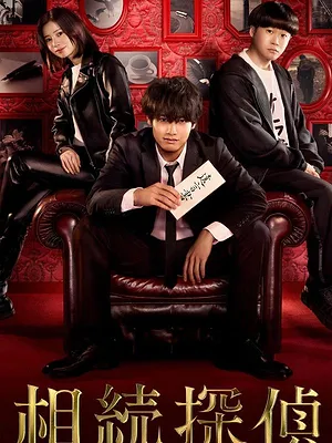 Inheritance Detective