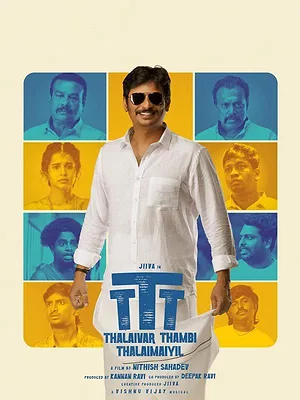 தலைவர் தம்பி தலைமையில்