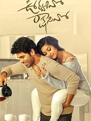 ఊర్వశివో రాక్షసివో