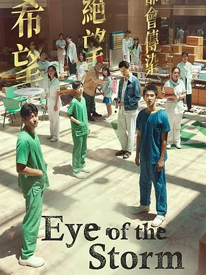 Eye of the Storm