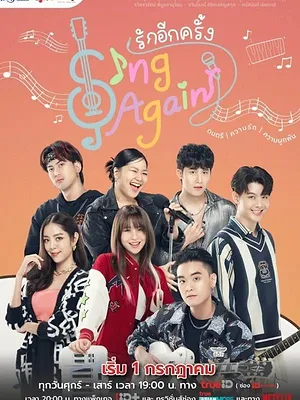 Sing Again