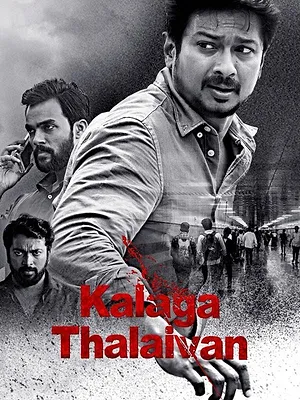Kalagathalaivan