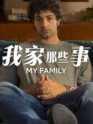 L'Histoire de ma famille