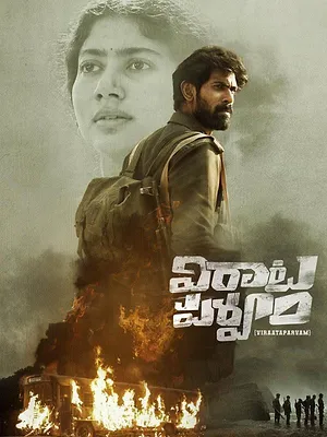 విరాట పర్వం