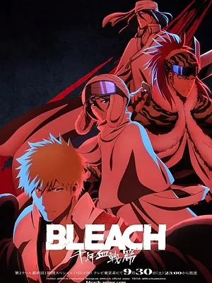 BLEACH 千年血戦篇