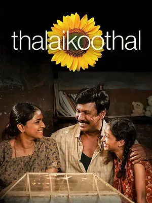 தலைக்கூத்தல்