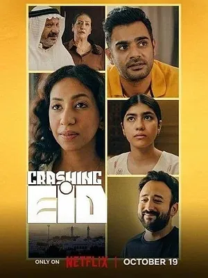 Devine qui vient pour l'Aïd
