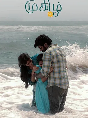 முகிழ்