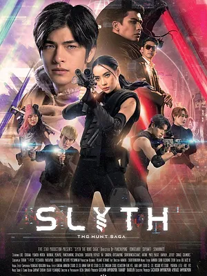 สลิธ โปรเจกต์ล่า