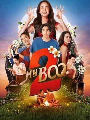 อนงค์ 2..สามสี่ชาติ