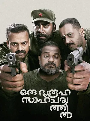 ഒരു ദുരൂഹ സാഹചര്യത്തിൽ