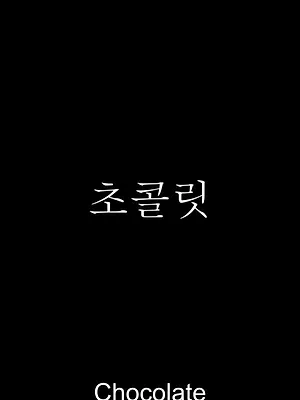 초콜릿