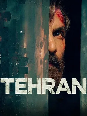तेहरान