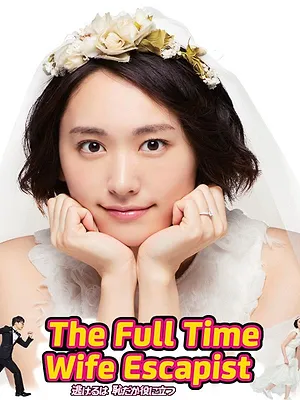 The Full-Time Wife Escapist