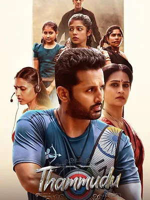 తమ్ముడు