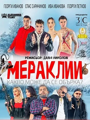 Мераклии