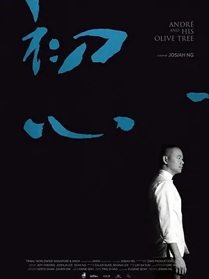 André and His Olive Tree