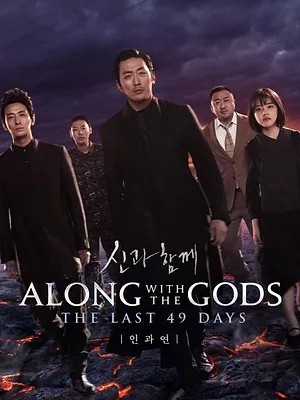Along with the Gods : The last 49 Days