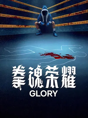Glory