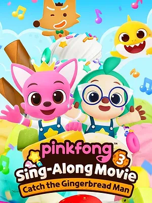 핑크퐁 시네마 콘서트 3: 진저브레드맨을 잡아라