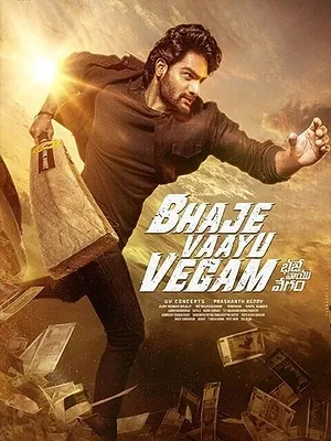 భజే వాయు వేగం