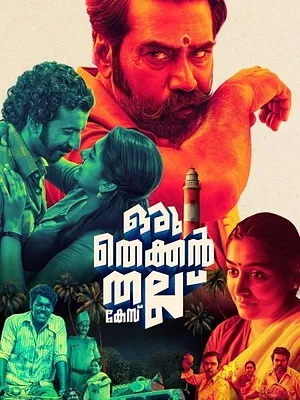 ഒരു തെക്കൻ തല്ല് കേസ്