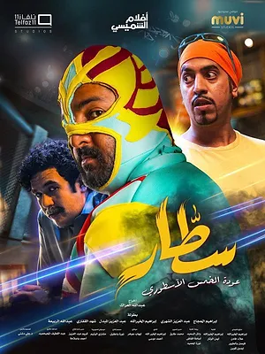 سطار