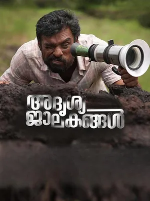 Adrishya Jalakangal
