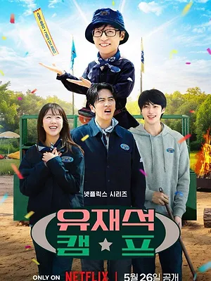 L'Auberge ludique de Jae-seok