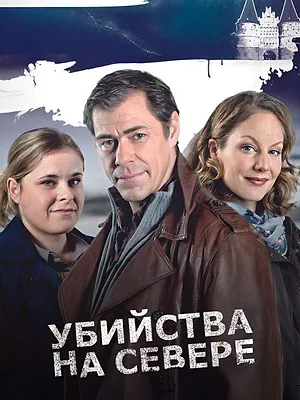 Morden im Norden S3 E13
