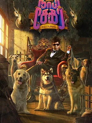 நாய் சேகர் Returns