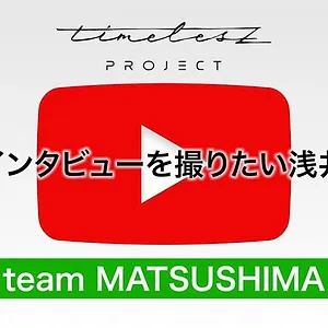 timelesz project -AUDITION-