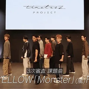 timelesz project -AUDITION-