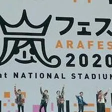 ARASHI's Diary -Voyage-