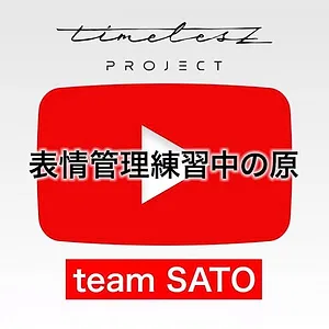 timelesz project -AUDITION-