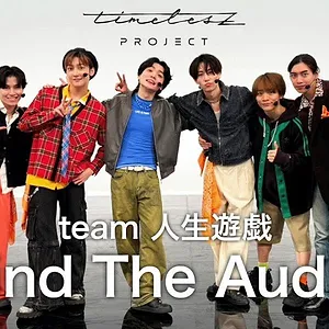 timelesz project -AUDITION-