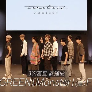 timelesz project -AUDITION-