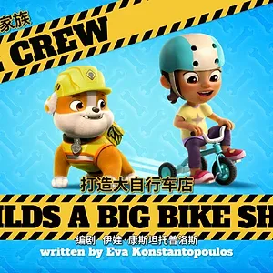 Rubble & Crew