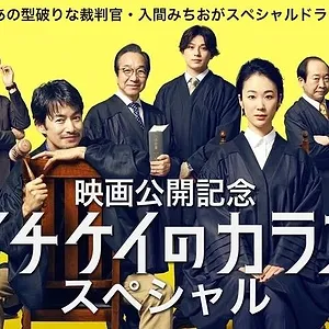 Ichikei’s Crow – Les jours de la cour criminelle