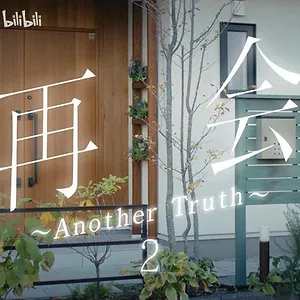 Le Pacte du cerisier