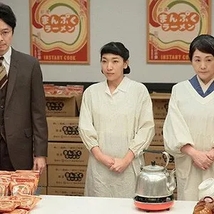 まんぷく