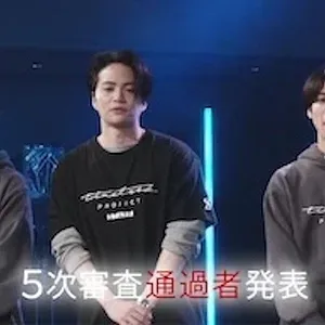 timelesz project -AUDITION-