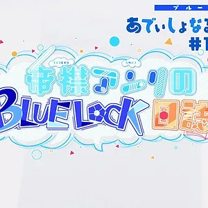 Blue Lock