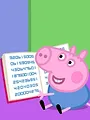 Peppa Pig S5 E11
