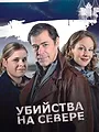 Morden im Norden S3 E13