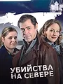 Morden im Norden S2 E2